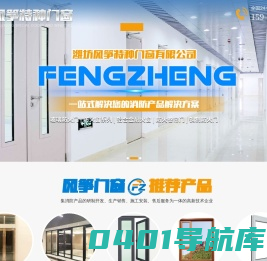 潍坊风筝特种门窗有限公司_防火门,防火窗,挡烟垂壁