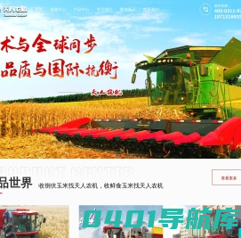 玉米联合收割机|玉米收获机|玉米割台|石家庄天人农业机械装备有限公司