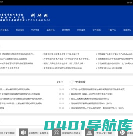 河南检察职业学院科研网