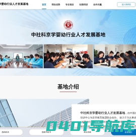 中社科京学婴幼行业人才发展基地