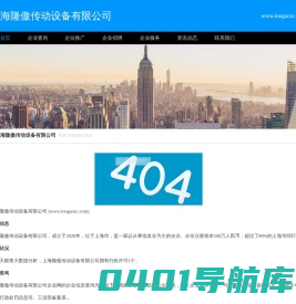 SKF轴承|NSK轴承|FAG轴承|INA轴承|进口轴承-上海隆傲传动设备有限公司