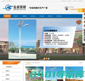 太阳能路灯厂家_提供太阳能路灯价格_led户外路灯杆-弘城照明