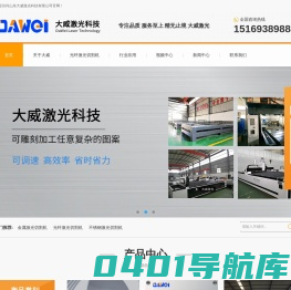 激光切割机_激光切割机价格-山东大威激光科技有限公司