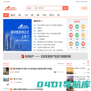 迪拜搜房网，租房买房上迪搜-迪拜房产网|专为华人提供真实房源的迪拜房地产网站|DUBAISOSO.COM