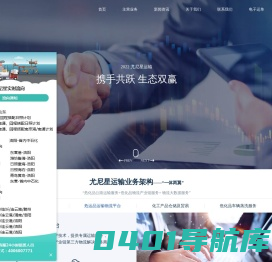 洛阳尤尼星运输有限公司