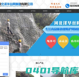 边坡防护网-主动防护网-被动防护网-河北泽华丝网制造