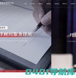 湖北楚德律师事务所