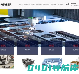 杭州富阳华氏泡塑模具制造有限公司