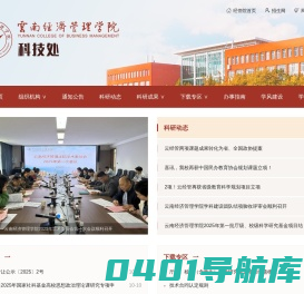 科技处 - 科技处 - 云南经济管理学院