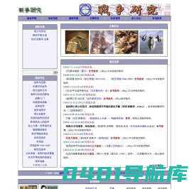 战争研究