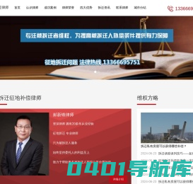 北京拆迁律师_北京征地律师_北京专业征地拆迁补偿律师_郝新锋专业律师