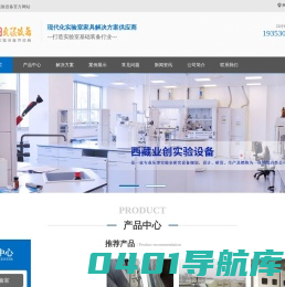 西藏化学实验台生产厂家_通风柜厂家_实验室家具-西藏业创实验设备
