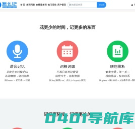 怎么记单词—专治英语单词记不住，让背单词更轻松，让学英语不再难
