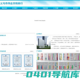 义乌市伟业牙刷商行