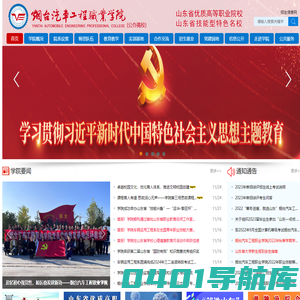 烟台汽车工程职业学院