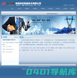 陕西安科智能技术有限公司