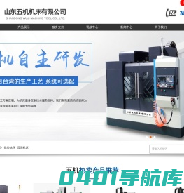 数控cnc加工中心_立式加工中心_龙门加工中心_山东五机机床有限公司
