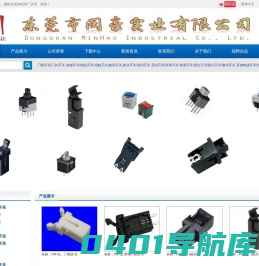 DC插座|震动开关|门锁开关|轻触开关|滚珠开关|拨动开关