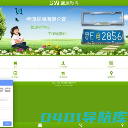 汽车牌照架|汽车牌照|各类道路交通标志牌|街道牌|门牌温州盛源标牌有限公司