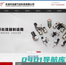 一二三气动_乐清市佳盛气动科技有限公司 - 专业气动元件制造商