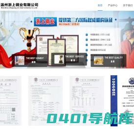 温州浙上钢业有限公司