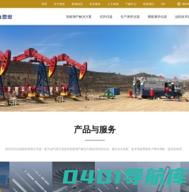 石油测井试井仪器设备,油气田智能增产,油田服务-西安思坦仪器股份有限公司