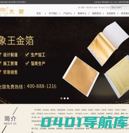 南京金箔_贴金厂家_金箔工艺品-南京象王金箔有限公司