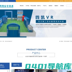 重庆建筑安全体验馆-工地VR安全体验区-四凯安全技术