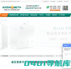 蒸汽发生器-电加热蒸汽发生器、燃油蒸汽发生器、燃气蒸汽发生器设备厂家-诺贝思蒸汽发生器