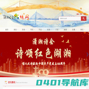 潇湘诗会·丝网