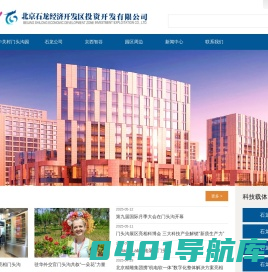 首页 北京石龙经济开发区投资开发有限公司 官网