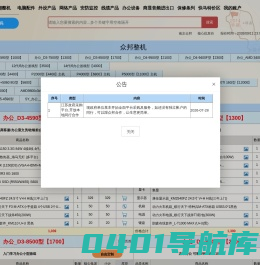众邦价格查询系统