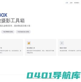 极致摄影工具箱 | DPBOX