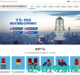 保定天杉电子航空障碍灯 太阳能航空障碍灯 航空障碍灯控制器 防爆航空障碍灯 GPS航空障碍灯-保定天杉电子科技开发有限公司