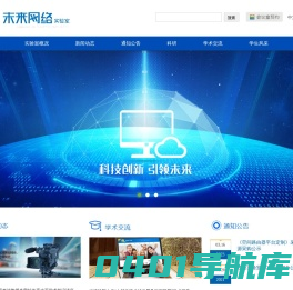 中国科技大学未来网络实验室