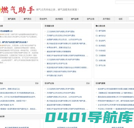 燃气助手-简阳沱东科技