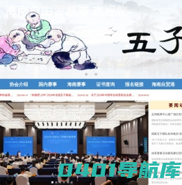 首页-海南省五子棋运动协会官网