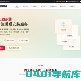 ★成都暖通公司_成都地暖安装_成都暖气片_日立中央空调_四川五瑞暖通公司