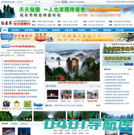 张家界旅游网