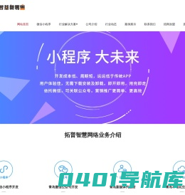 青岛小程序开发,青岛公众号开发,青岛网站建设,青岛平台开发-青岛拓普智慧网络技术-青岛拓普互联智慧网络