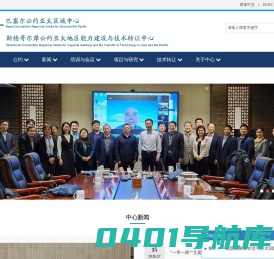 巴塞尔公约亚太区域中心-Basel Convention Regional Centre for Asia and the Pacific