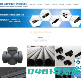 新疆给水管材厂家_管件_燃气管_双壁波纹管_新疆进疆高科塑胶管业有限公司
