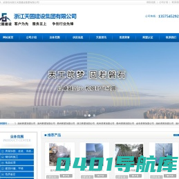 浙江加固公司-杭州加固公司-温岭加固公司-浙江天固建设集团有限公司