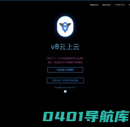 V8云上云-领先的云服务器_海外高防服务器_美国EP虚拟主机_香港PHP空间_香港服务器云计算服务商！