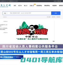 乐山市人才网（乐山市人力资源和社会保障局主办，乐山市人力资源服务中心承办）