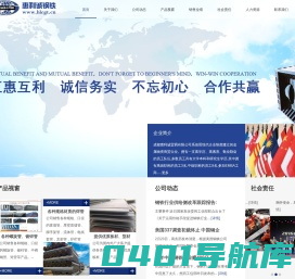 专注螺旋管，镀锌管，焊管，不锈钢管，型材，板材销售，成都惠利诚贸易有限公司
