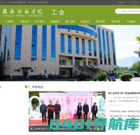 陇南师范学院-校工会