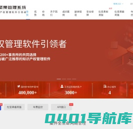 红坚果知识产权管理系统，稳定、便宜、安全、好用