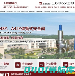 A27W安全阀_A28H/W安全阀_A48Y安全阀_A42Y安全阀_弹簧式安全阀_上海倍稳阀门_倍稳安全阀_碳钢安全阀_不锈钢安全阀-上海倍稳阀门