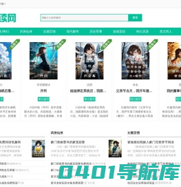 启程文学网_无弹窗书友最值得收藏的网络小说阅读网